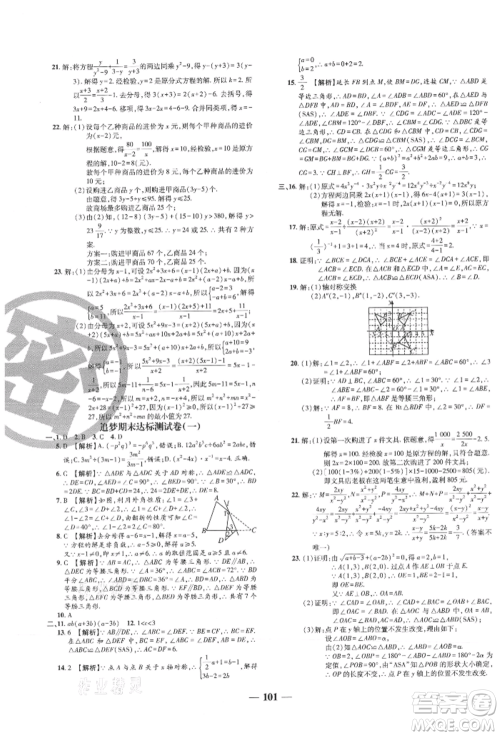 天津科学技术出版社2021追梦之旅铺路卷八年级数学上册人教版河南专版参考答案