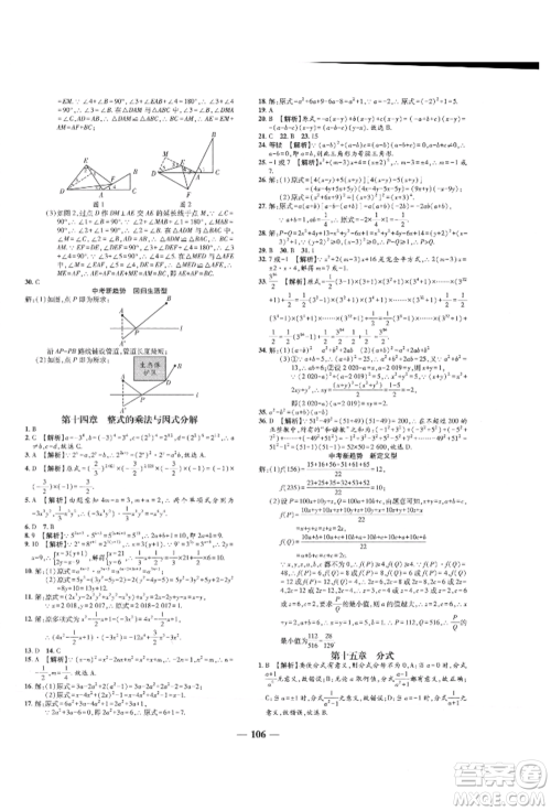 天津科学技术出版社2021追梦之旅铺路卷八年级数学上册人教版河南专版参考答案