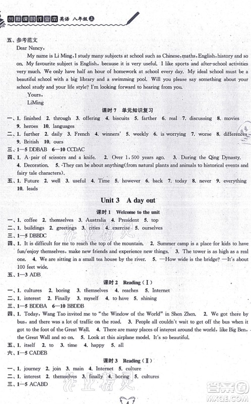 江苏人民出版社2021创新课时作业本八年级英语上册译林版答案