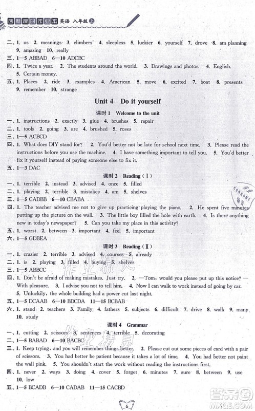 江苏人民出版社2021创新课时作业本八年级英语上册译林版答案