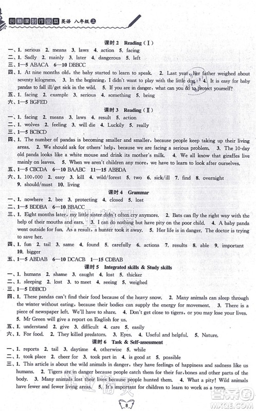 江苏人民出版社2021创新课时作业本八年级英语上册译林版答案