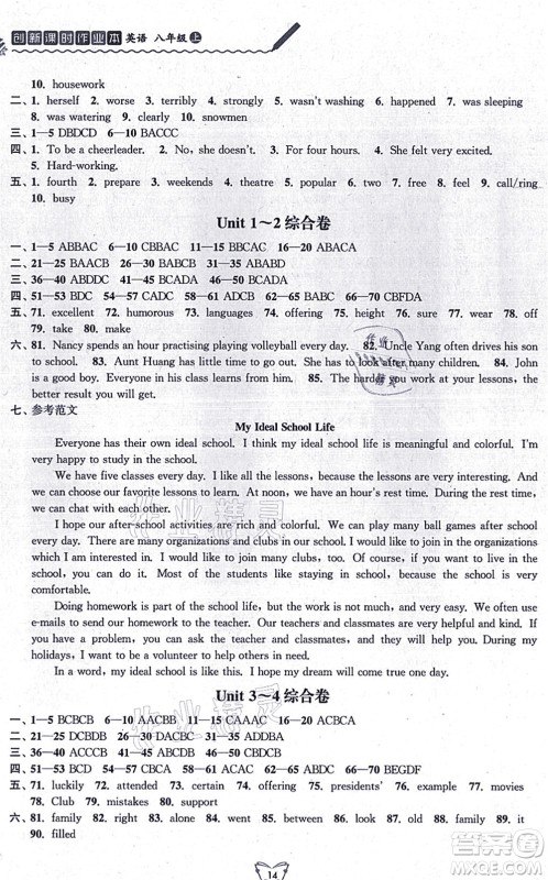 江苏人民出版社2021创新课时作业本八年级英语上册译林版答案