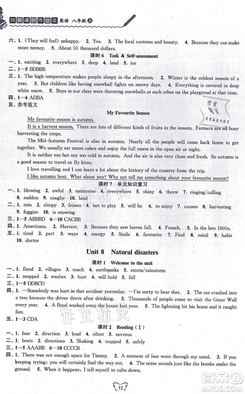 江苏人民出版社2021创新课时作业本八年级英语上册译林版答案