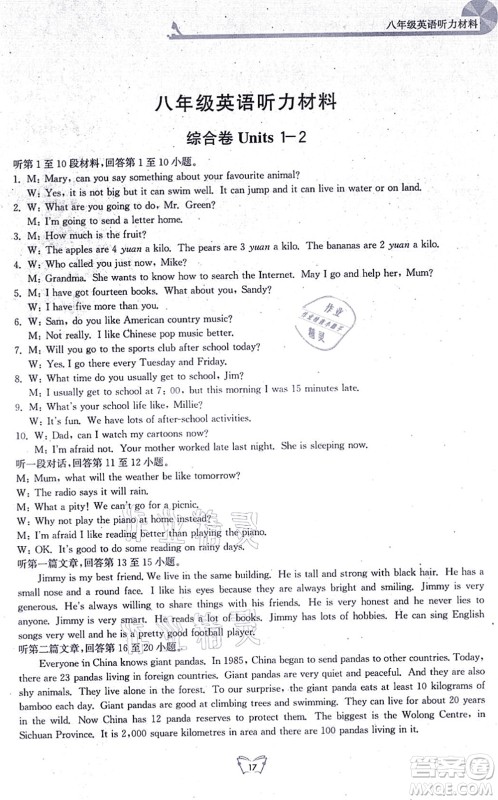 江苏人民出版社2021创新课时作业本八年级英语上册译林版答案