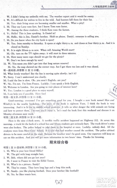 江苏人民出版社2021创新课时作业本八年级英语上册译林版答案