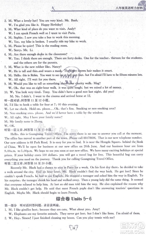 江苏人民出版社2021创新课时作业本八年级英语上册译林版答案