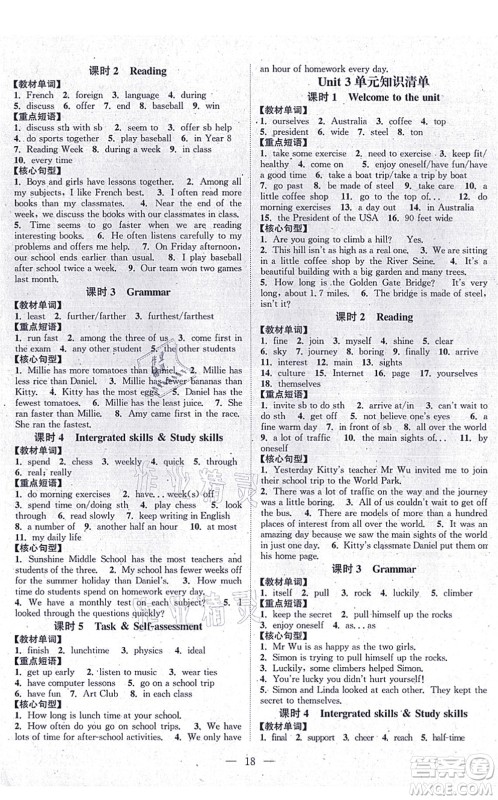 江苏人民出版社2021创新课时作业本八年级英语上册译林版答案