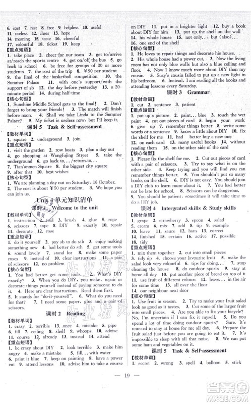 江苏人民出版社2021创新课时作业本八年级英语上册译林版答案