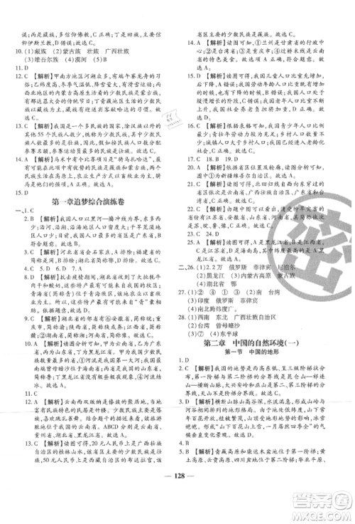 天津科学技术出版社2021追梦之旅铺路卷八年级地理上册湘教版河南专版参考答案