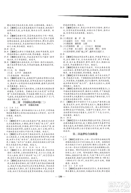 天津科学技术出版社2021追梦之旅铺路卷八年级地理上册湘教版河南专版参考答案