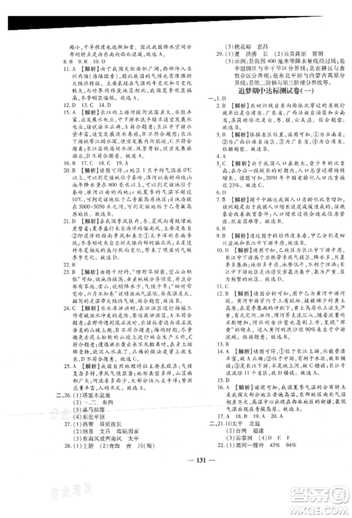 天津科学技术出版社2021追梦之旅铺路卷八年级地理上册湘教版河南专版参考答案