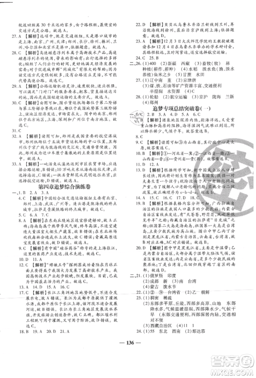 天津科学技术出版社2021追梦之旅铺路卷八年级地理上册湘教版河南专版参考答案