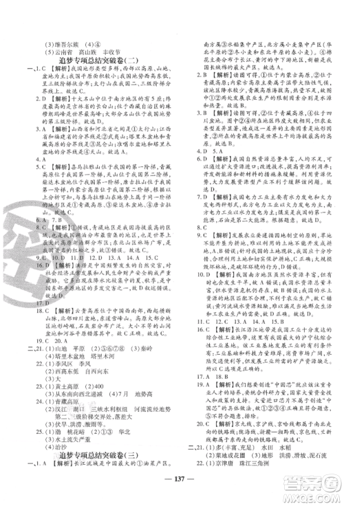 天津科学技术出版社2021追梦之旅铺路卷八年级地理上册湘教版河南专版参考答案
