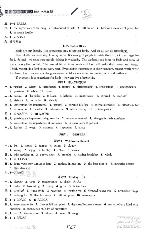 江苏人民出版社2021创新课时作业本八年级英语上册译林版连云港专版答案