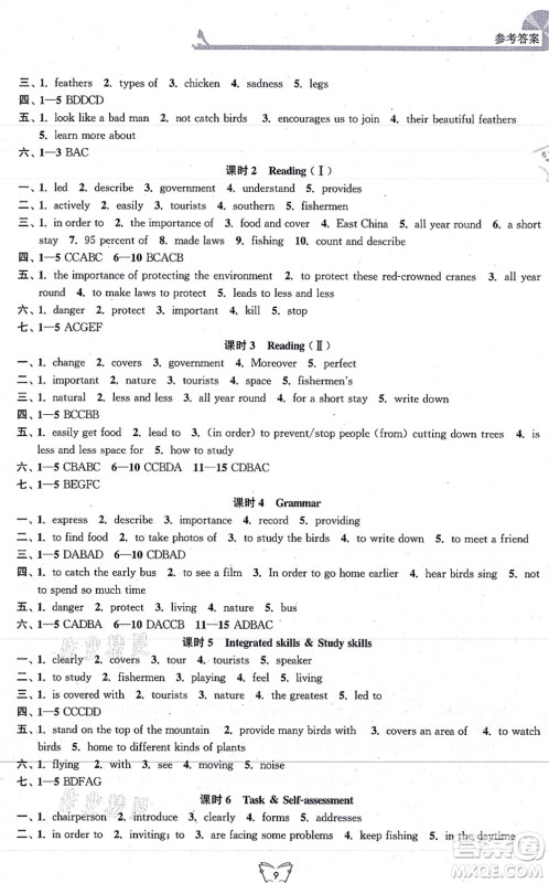 江苏人民出版社2021创新课时作业本八年级英语上册译林版连云港专版答案