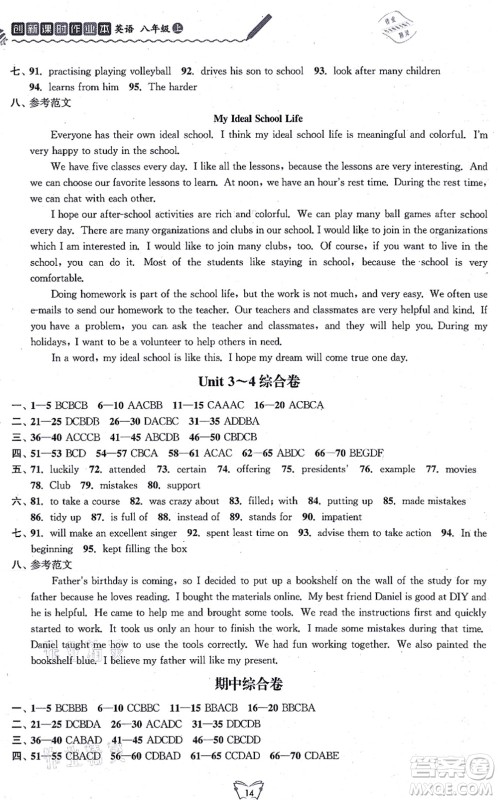 江苏人民出版社2021创新课时作业本八年级英语上册译林版连云港专版答案