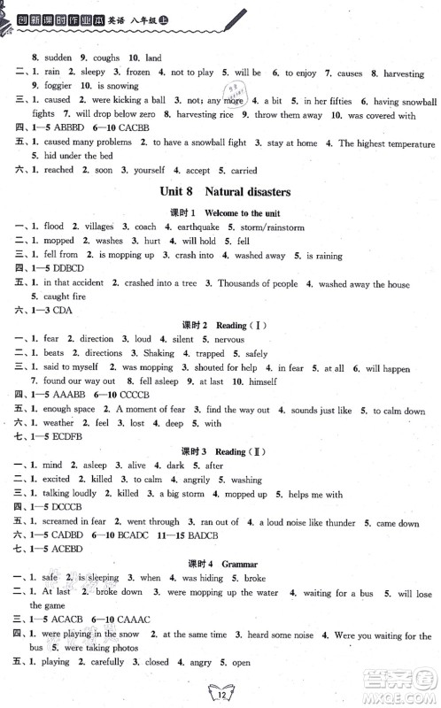 江苏人民出版社2021创新课时作业本八年级英语上册译林版连云港专版答案