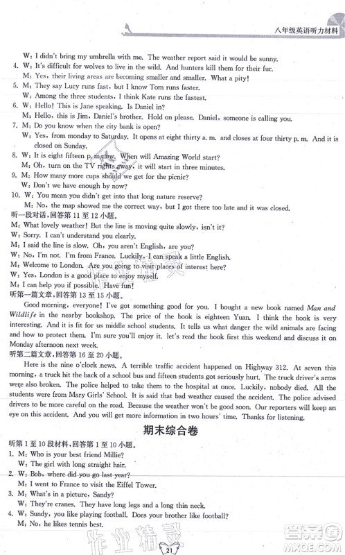 江苏人民出版社2021创新课时作业本八年级英语上册译林版连云港专版答案