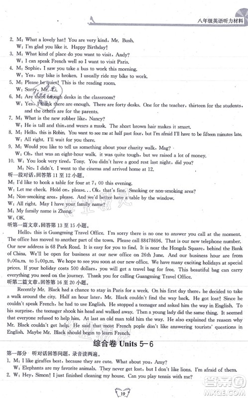 江苏人民出版社2021创新课时作业本八年级英语上册译林版连云港专版答案