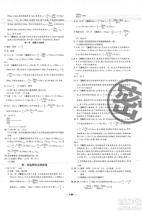 天津科学技术出版社2021追梦之旅铺路卷八年级物理上册人教版河南专版参考答案