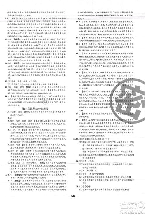 天津科学技术出版社2021追梦之旅铺路卷八年级物理上册人教版河南专版参考答案