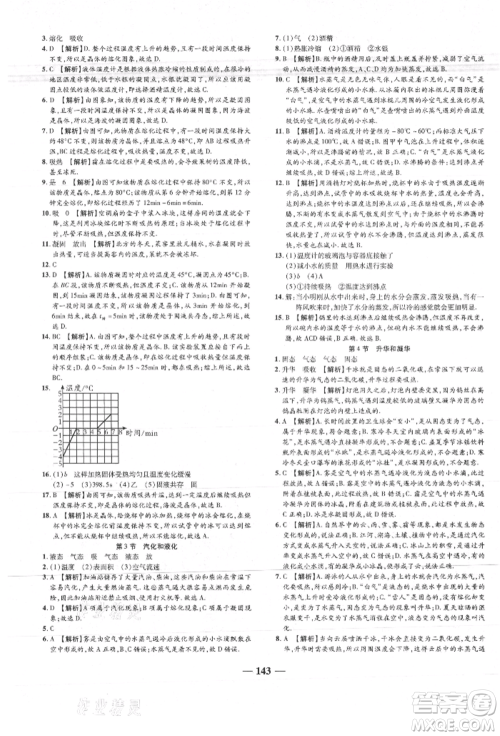 天津科学技术出版社2021追梦之旅铺路卷八年级物理上册人教版河南专版参考答案