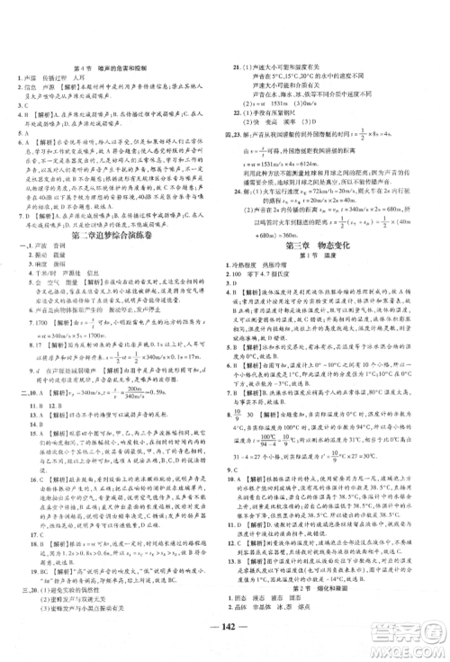 天津科学技术出版社2021追梦之旅铺路卷八年级物理上册人教版河南专版参考答案