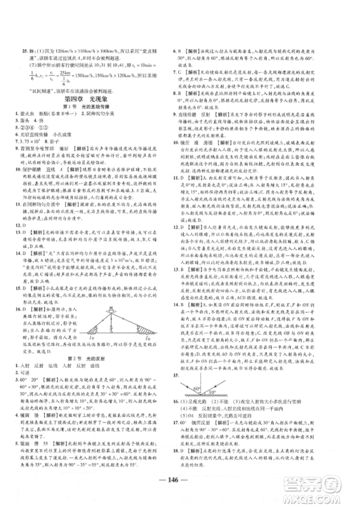 天津科学技术出版社2021追梦之旅铺路卷八年级物理上册人教版河南专版参考答案