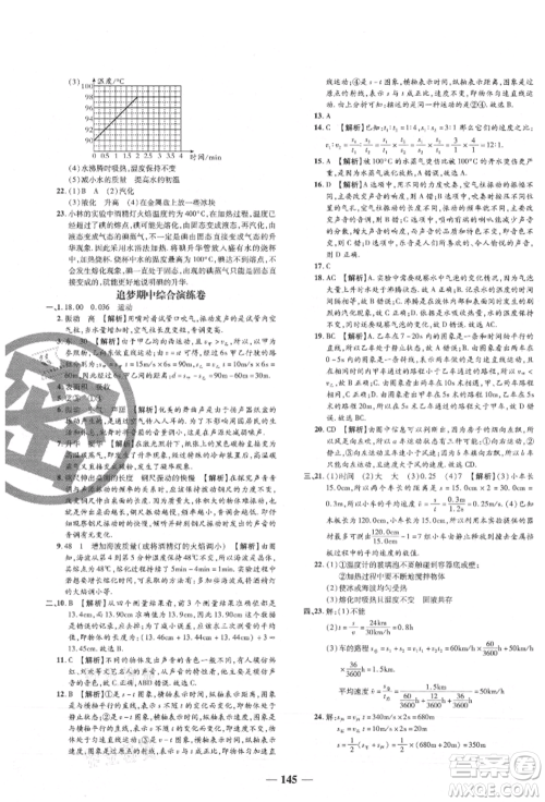 天津科学技术出版社2021追梦之旅铺路卷八年级物理上册人教版河南专版参考答案 天津科学技术出版社2021追梦之旅铺路卷八年级物理上册人教版河南专版参考答案