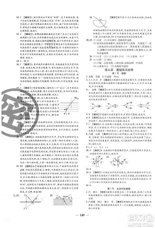 天津科学技术出版社2021追梦之旅铺路卷八年级物理上册人教版河南专版参考答案 天津科学技术出版社2021追梦之旅铺路卷八年级物理上册人教版河南专版参考答案