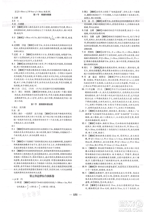 天津科学技术出版社2021追梦之旅铺路卷八年级物理上册人教版河南专版参考答案 天津科学技术出版社2021追梦之旅铺路卷八年级物理上册人教版河南专版参考答案