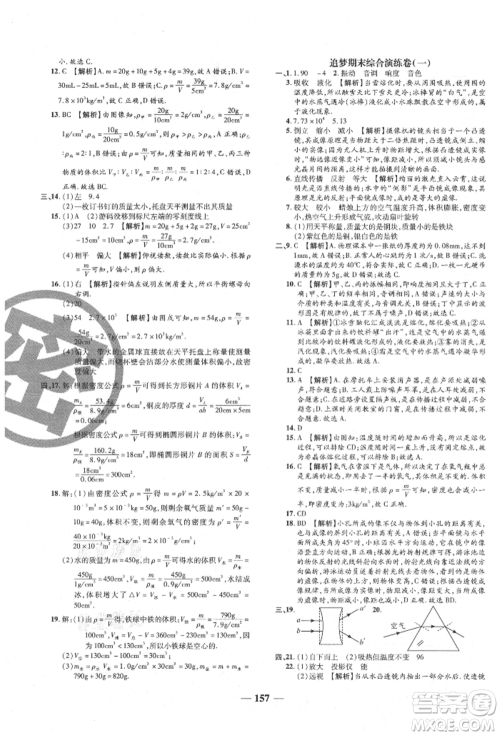 天津科学技术出版社2021追梦之旅铺路卷八年级物理上册人教版河南专版参考答案