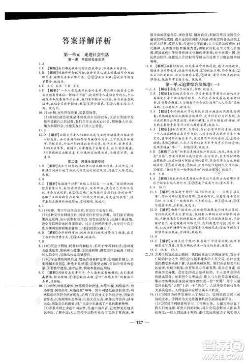 北方妇女儿童出版社2021追梦之旅铺路卷八年级道德与法治上册人教版河南专版参考答案 北方妇女儿童出版社2021追梦之旅铺路卷八年级道德与法治上册人教版河南专版参考答案