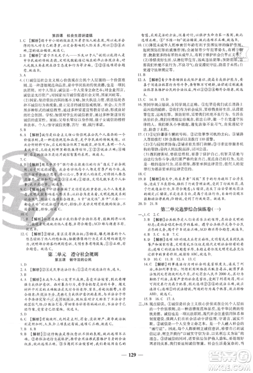 北方妇女儿童出版社2021追梦之旅铺路卷八年级道德与法治上册人教版河南专版参考答案 北方妇女儿童出版社2021追梦之旅铺路卷八年级道德与法治上册人教版河南专版参考答案