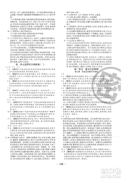 北方妇女儿童出版社2021追梦之旅铺路卷八年级道德与法治上册人教版河南专版参考答案 北方妇女儿童出版社2021追梦之旅铺路卷八年级道德与法治上册人教版河南专版参考答案