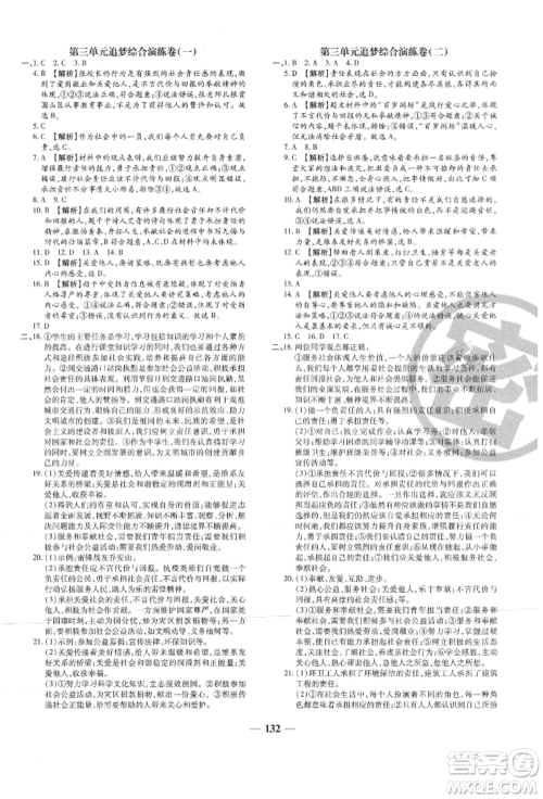 北方妇女儿童出版社2021追梦之旅铺路卷八年级道德与法治上册人教版河南专版参考答案 北方妇女儿童出版社2021追梦之旅铺路卷八年级道德与法治上册人教版河南专版参考答案