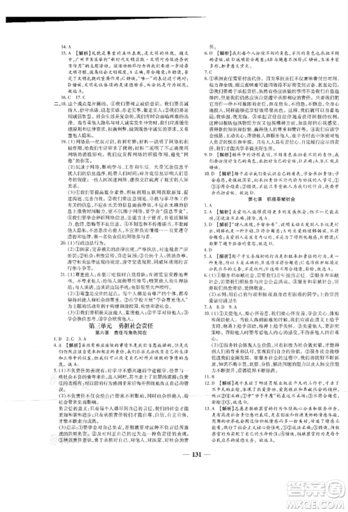 北方妇女儿童出版社2021追梦之旅铺路卷八年级道德与法治上册人教版河南专版参考答案 北方妇女儿童出版社2021追梦之旅铺路卷八年级道德与法治上册人教版河南专版参考答案