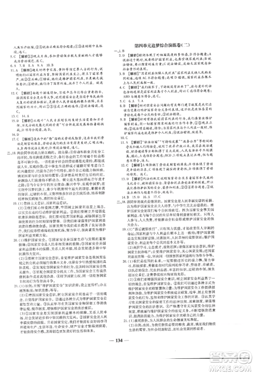 北方妇女儿童出版社2021追梦之旅铺路卷八年级道德与法治上册人教版河南专版参考答案 北方妇女儿童出版社2021追梦之旅铺路卷八年级道德与法治上册人教版河南专版参考答案