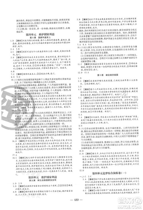 北方妇女儿童出版社2021追梦之旅铺路卷八年级道德与法治上册人教版河南专版参考答案 北方妇女儿童出版社2021追梦之旅铺路卷八年级道德与法治上册人教版河南专版参考答案