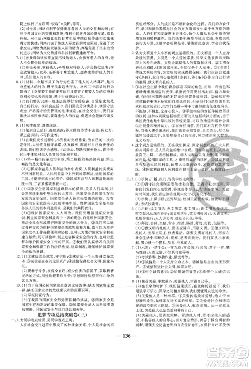 北方妇女儿童出版社2021追梦之旅铺路卷八年级道德与法治上册人教版河南专版参考答案 北方妇女儿童出版社2021追梦之旅铺路卷八年级道德与法治上册人教版河南专版参考答案