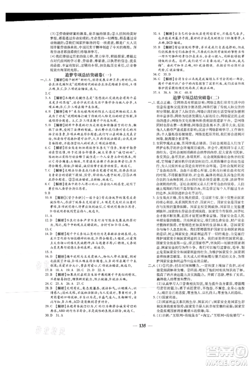 北方妇女儿童出版社2021追梦之旅铺路卷八年级道德与法治上册人教版河南专版参考答案 北方妇女儿童出版社2021追梦之旅铺路卷八年级道德与法治上册人教版河南专版参考答案