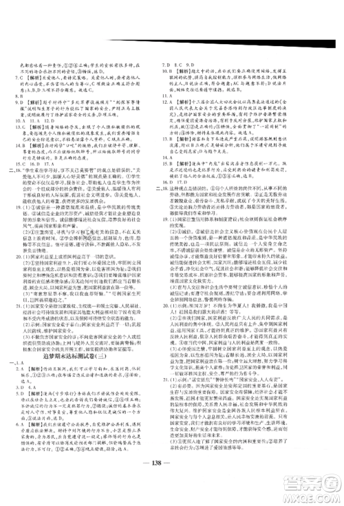 北方妇女儿童出版社2021追梦之旅铺路卷八年级道德与法治上册人教版河南专版参考答案 北方妇女儿童出版社2021追梦之旅铺路卷八年级道德与法治上册人教版河南专版参考答案