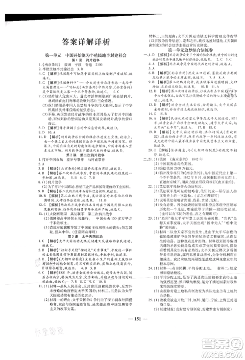 北方妇女儿童出版社2021追梦之旅铺路卷八年级历史上册人教版河南专版参考答案