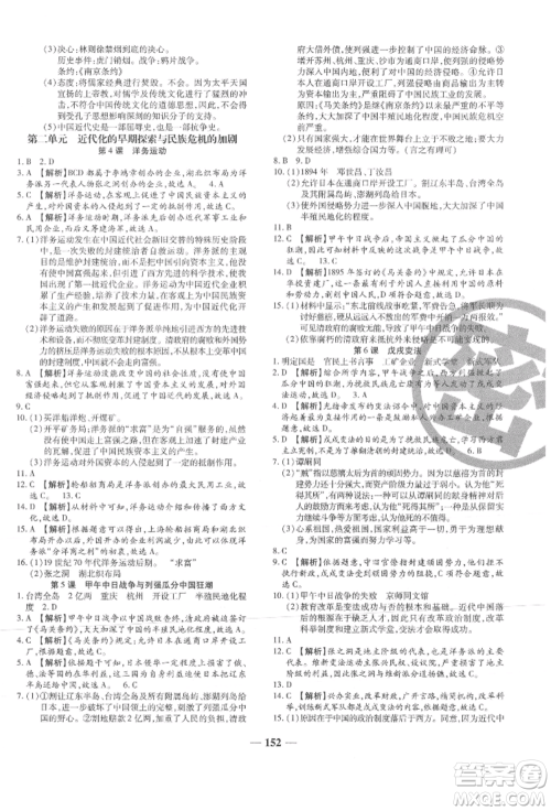 北方妇女儿童出版社2021追梦之旅铺路卷八年级历史上册人教版河南专版参考答案