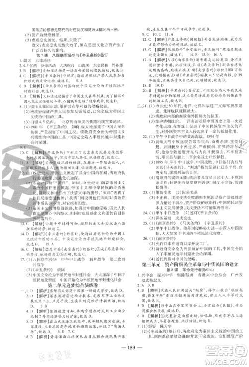 北方妇女儿童出版社2021追梦之旅铺路卷八年级历史上册人教版河南专版参考答案