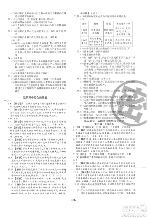 北方妇女儿童出版社2021追梦之旅铺路卷八年级历史上册人教版河南专版参考答案