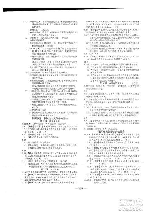 北方妇女儿童出版社2021追梦之旅铺路卷八年级历史上册人教版河南专版参考答案