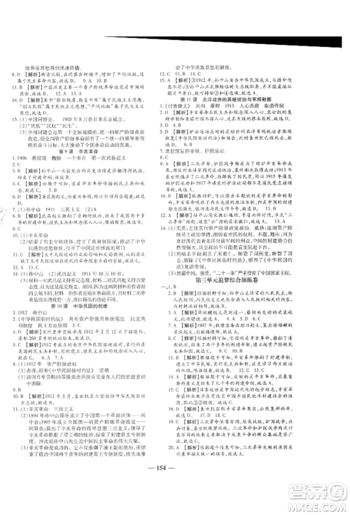 北方妇女儿童出版社2021追梦之旅铺路卷八年级历史上册人教版河南专版参考答案