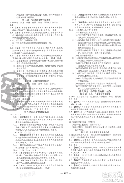 北方妇女儿童出版社2021追梦之旅铺路卷八年级历史上册人教版河南专版参考答案