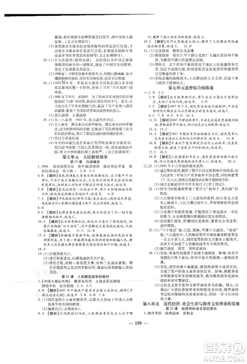 北方妇女儿童出版社2021追梦之旅铺路卷八年级历史上册人教版河南专版参考答案